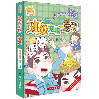 陽光姐姐小書房-班級寵物一傢親