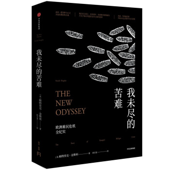 我未盡的苦難 [The New Odyssey] pdf epub mobi 電子書 下載