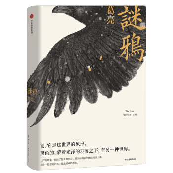 谜鸦 pdf epub mobi 电子书 下载