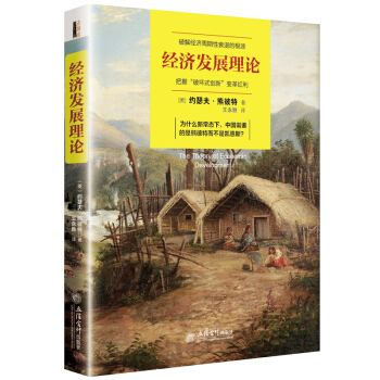 經濟發展理論/去梯言 pdf epub mobi 電子書 下載