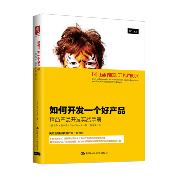 如何開發一個好産品：精益産品開發實戰手冊 pdf epub mobi 電子書 下載