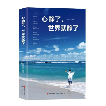 心靜瞭，世界就靜瞭 pdf epub mobi 電子書 下載