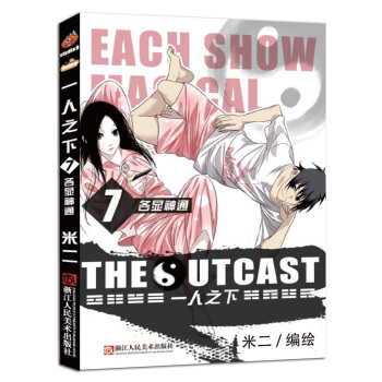 一人之下7：各显神通 pdf epub mobi 下载