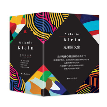 克莱因文集：爱、罪疚与修复+儿童精神分析+嫉羡与感恩+儿童分析的故事（全4卷） pdf epub mobi 电子书 下载
