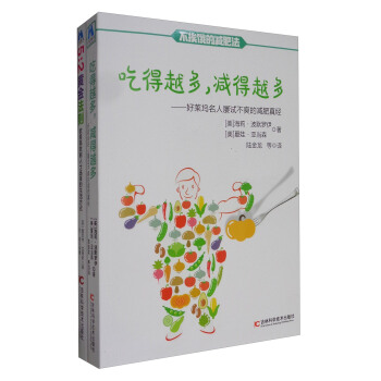 5：2黃金法則+吃得越多，減得越多（套裝共2冊） pdf epub mobi 電子書 下載