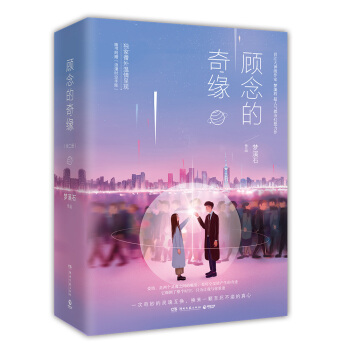 顾念的奇缘（全二册） pdf epub mobi 电子书 下载