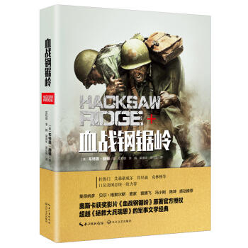 血战钢锯岭 pdf epub mobi 电子书 下载