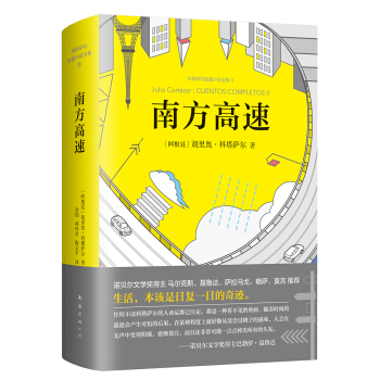 科塔薩爾：南方高速 pdf epub mobi 電子書 下載