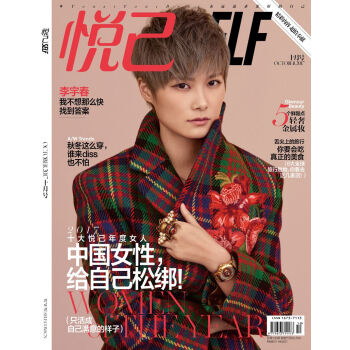 悦己SELF(2017年10月号)