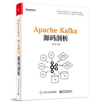Apache Kafka源码剖析 pdf epub mobi 电子书 下载