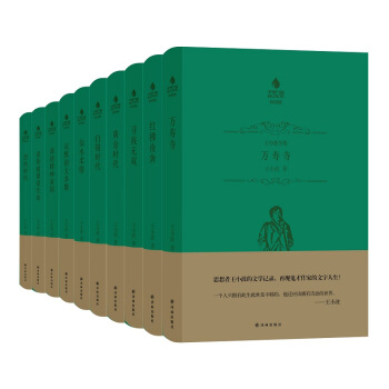 王小波全集10冊套裝 皮封典藏版愛你就像愛生命 白銀時代 文學散文隨筆 暢銷書籍 送禮 珍藏套 pdf epub mobi 電子書 下載