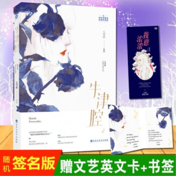 正版现货 牛津腔 七穹烬著 花火甜宠异国言情小说晋江文学 pdf epub mobi 电子书 下载