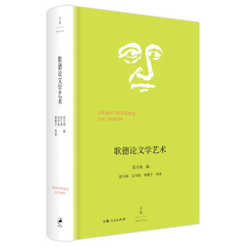 歌德论文学艺术 pdf epub mobi 电子书 下载