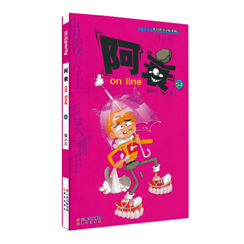 阿衰（54） pdf epub mobi 电子书 下载