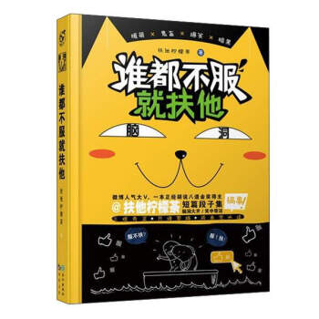 谁都不服就扶他 pdf epub mobi 电子书 下载
