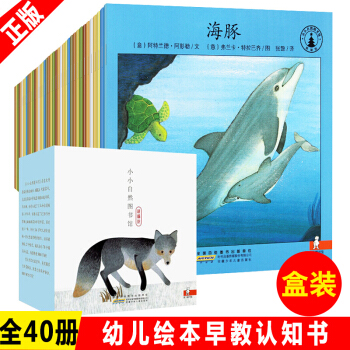 小小自然圖書館精編版全40冊 繪本3-6歲 幼兒園兒童早教輔情商啓濛閱讀睡前故事寶寶成長親子閱讀 pdf epub mobi 電子書 下載