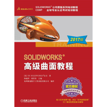 SOLIDWORKS 高級麯麵教程（2017版） pdf epub mobi 電子書 下載