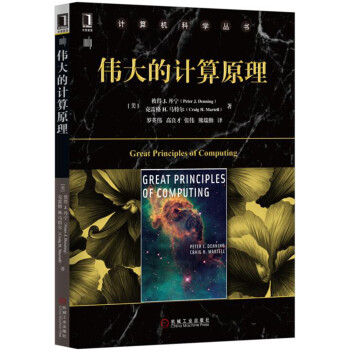 偉大的計算原理 pdf epub mobi 電子書 下載