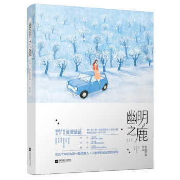 幽明之鹿 pdf epub mobi 电子书 下载