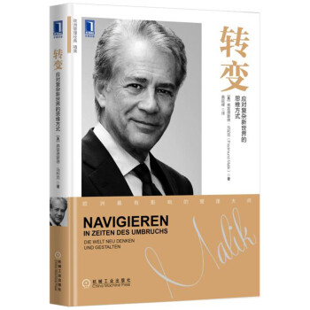 轉變：應對復雜新世界的思維方式 [Navigating into the Unknown:A New Way for Manageme] pdf epub mobi 電子書 下載