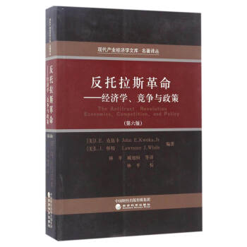 反托拉斯革命：經濟學競爭與政策（第六版） [The Antitrust Revolution Economics， Competition， and Policy] pdf epub mobi 電子書 下載