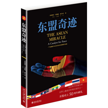 东盟奇迹 pdf epub mobi 电子书 下载