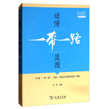 讀懂“一帶一路”藍圖:《共建“一帶一路”:理念、實踐與中國的貢獻》詳解