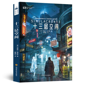 十 三 层 空 间 pdf epub mobi 电子书 下载