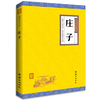中華經典藏書謙德國學文庫 莊子 pdf epub mobi 電子書 下載