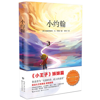 小約翰 （《小王子》姊妹篇，魯迅盛贊，荷蘭官方推薦） pdf epub mobi 電子書 下載