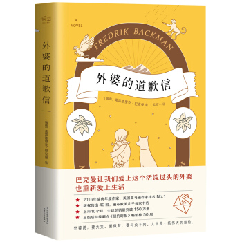 外婆的道歉信（马思纯倾情推荐 赠手写信） pdf epub mobi 电子书 下载