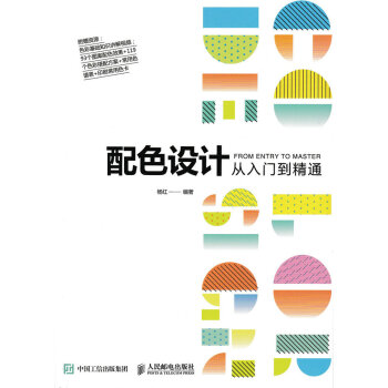 配色設計從入門到精通 pdf epub mobi 電子書 下載