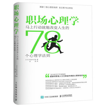 职场心理学：马上行动就能改变人生的78个心理学法则 pdf epub mobi 电子书 下载