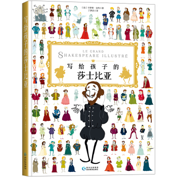 写给孩子的莎士比亚 [3-5岁] pdf epub mobi 电子书 下载