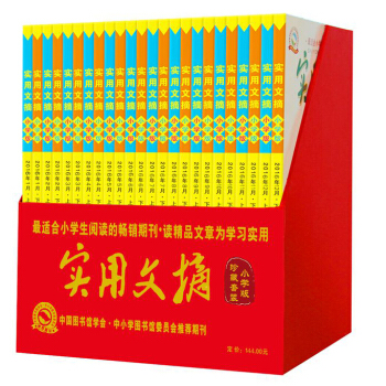 2016實用文摘 珍藏版（小學版）適閤小學生的課外閱讀暢銷書（套裝共24冊） pdf epub mobi 電子書 下載