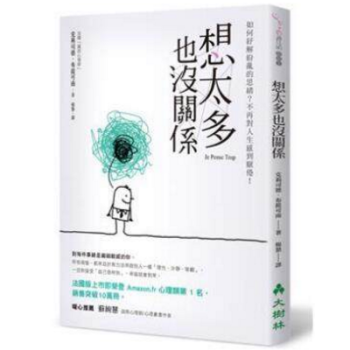港台原版 《想太多也沒關係》 克莉司德·布提可南 pdf epub mobi 电子书 下载