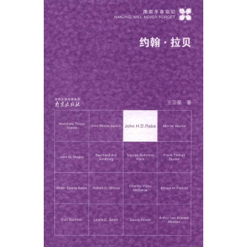 約翰·拉貝/南京不會忘記 pdf epub mobi 電子書 下載