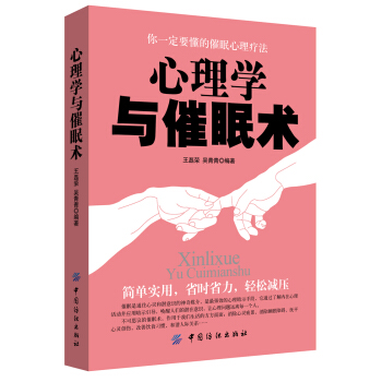 心理學與催眠術