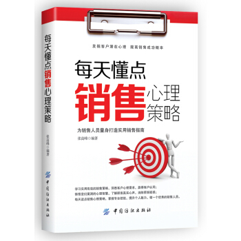 每天懂点销售心理策略