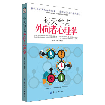 每天學點外嚮者心理學 pdf epub mobi 電子書 下載