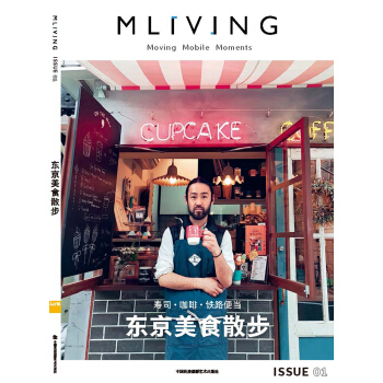 MLIVING: 东京美食散步 pdf epub mobi 电子书 下载