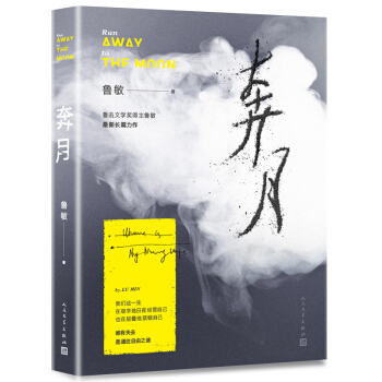 奔月 pdf epub mobi 電子書 下載