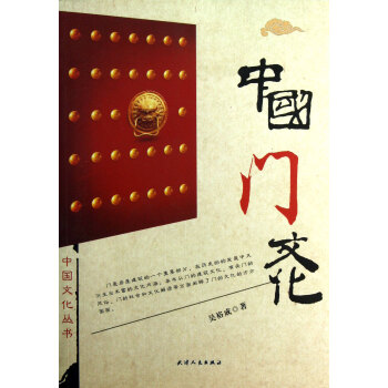 中國門文化/中國文化叢書