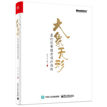 大象无形:虚幻引擎程序设计浅析