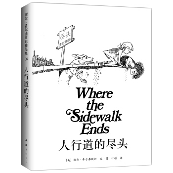 謝爾·希爾弗斯坦：人行道的盡頭 [3-6歲] pdf epub mobi 電子書 下載