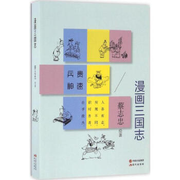 漫画三国志 pdf epub mobi 电子书 下载