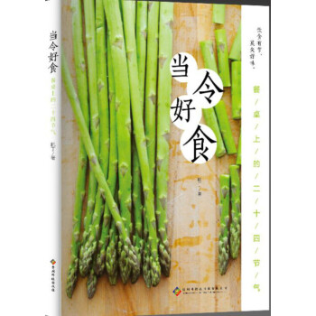 當令好食