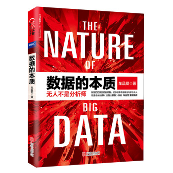 數據的本質 pdf epub mobi 電子書 下載