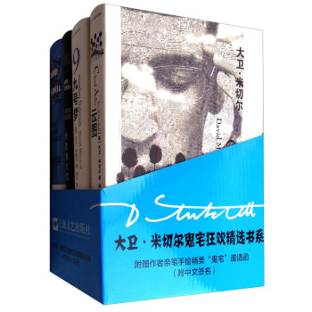 大衛·米切爾鬼宅狂歡精選書係（套裝共4冊） pdf epub mobi 電子書 下載