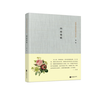 茅盾文学奖获奖者小说丛书：四面楚歌 pdf epub mobi 电子书 下载